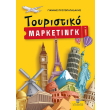 toyristiko marketingk photo toyristiko marketingk photo