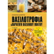 basilotrofia kai paragogi basilikoy poltoy photo basilotrofia kai paragogi basilikoy poltoy photo