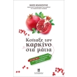koitaxe ton karkino sta matia photo koitaxe ton karkino sta matia photo