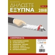 diloste exypna 2018 photo diloste exypna 2018 photo