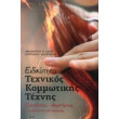 eidikotita texnikos kommotikis texnis photo eidikotita texnikos kommotikis texnis photo
