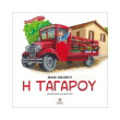 i tagaroy photo i tagaroy photo