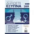 diloste exypna 2019 photo diloste exypna 2019 photo