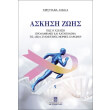 askisi zois photo askisi zois photo