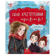 kala xristoygenna kyrioi bi kai bi photo kala xristoygenna kyrioi bi kai bi photo