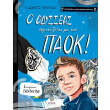 o odysseas agonizetai me ton paok photo o odysseas agonizetai me ton paok photo