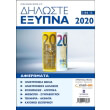 diloste exypna 2020 photo