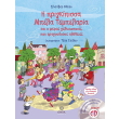 i prigkipissa mpela tempelaria kai o mikros gelotopoios photo i prigkipissa mpela tempelaria kai o mikros gelotopoios photo
