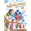 o karagkiozis arxitektonas toy 21 photo o karagkiozis arxitektonas toy 21 photo