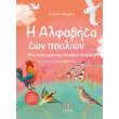 i alfabita ton poylion photo i alfabita ton poylion photo
