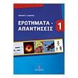 erotimata apantiseis 1 photo erotimata apantiseis 1 photo