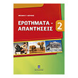 erotimata apantiseis 2 photo erotimata apantiseis 2 photo