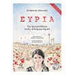 syria to imerologio enos apoxorismoy photo syria to imerologio enos apoxorismoy photo