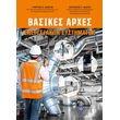basikes arxes energeiakon systimaton photo