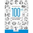 100 1 kalyteres diafimiseis olon ton epoxon photo