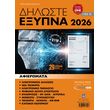 diloste exypna 2026 photo