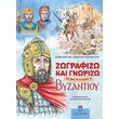 zografizo kai gnorizo toys iroes kai tis iroides toy byzantioy photo
