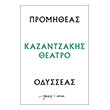 promitheas odysseas photo