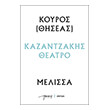 koyros melissa photo
