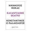 nikiforos fokas konstantinos o palaiologos photo