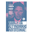 kasetina stefan ahnhem xoris prosopo enatos tafos photo kasetina stefan ahnhem xoris prosopo enatos tafos photo
