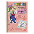 olibia mystiko tetradio 13 to pio magiko sooy photo