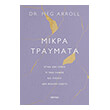 mikra traymata photo