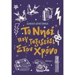 to nisi poy taxideyei ston xrono photo to nisi poy taxideyei ston xrono photo