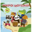 taxidi stis moysikes toy kosmoy photo