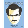 kazantzakis 1 i kritiki matia 1883 1919 photo