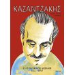 kazantzakis 2 o polyboyos kosmos 1921 1957 photo