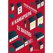 i kamariera se blepei photo