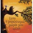 eisai o megalytero mikros moy filos photo eisai o megalytero mikros moy filos photo