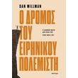 o dromos toy eirinikoy polemisti photo o dromos toy eirinikoy polemisti photo