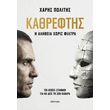 kathreftis photo