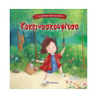 kokkinoskoyfitsa photo kokkinoskoyfitsa photo