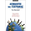 aixmalotoi tis geografias photo aixmalotoi tis geografias photo