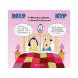 imerologio kyr 2019 ta mnimonia fygane ta ntaoylia erxontai photo imerologio kyr 2019 ta mnimonia fygane ta ntaoylia erxontai photo