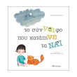 to synnaifo poy katapine ta nai photo to synnaifo poy katapine ta nai photo