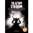 to agori sto xioni photo to agori sto xioni photo