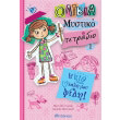 olibia mystiko tetradio 1 i pio kali moy fili photo