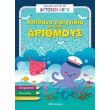 apithana paixnidia me toys arithmoys photo apithana paixnidia me toys arithmoys photo