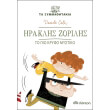 iraklis zorilis to pio kryfo mystiko photo iraklis zorilis to pio kryfo mystiko photo