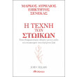 i texni ton stoikon photo
