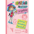 olibia mystiko tetradio 4 soyper asterates efeyreseis photo