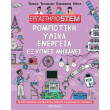 rompotiki ylika energeia exypnes mixanes photo
