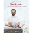 glyka xoris photo glyka xoris photo