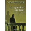 oi stratiotes tis skias photo oi stratiotes tis skias photo