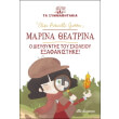 marina theatrina o dieythyntis toy sxoleioy exafanistike photo