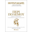 thoykydidis peri polemoy photo thoykydidis peri polemoy photo